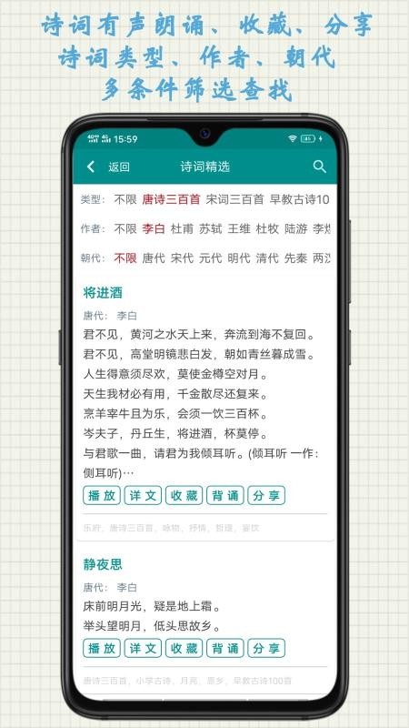 诗文趣学习v1.2.0