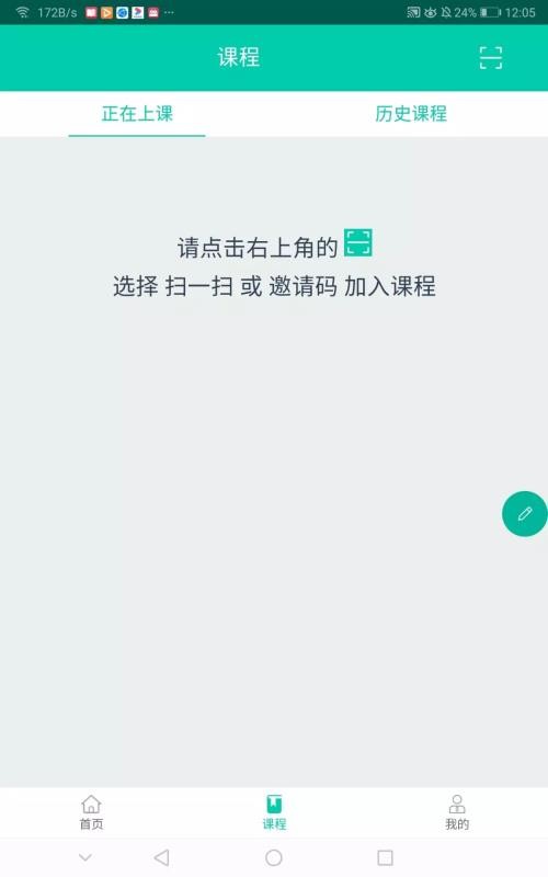 睿课学v1.4.7.1
