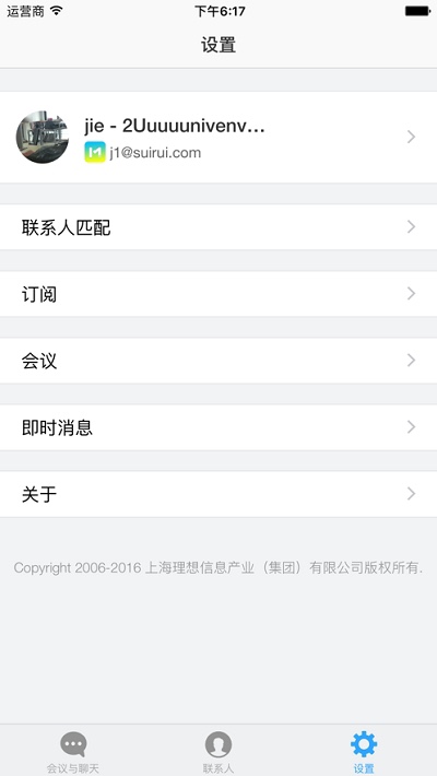 会易通v3.5.9