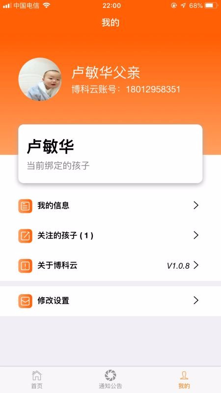 博科希尔家长端v2.0.5
