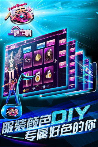 人人秀舞v1.5.0.0