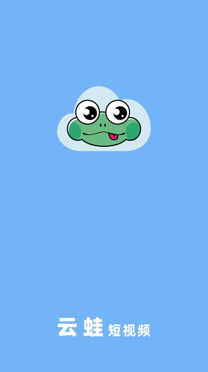 云蛙短视频v1.0.0
