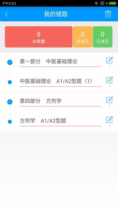中西医结合执业助理医师备考宝典v2.2.0