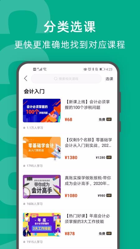 柠檬会计学院v3.2.0