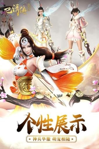 巴清传v1.4.100002