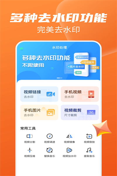 视频去水印帮手v1.0.0