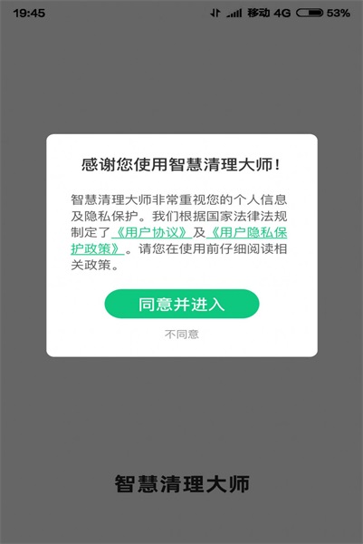 智慧清理大师v3.440