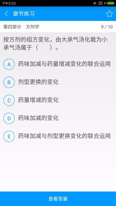中西医结合执业助理医师备考宝典v2.2.0