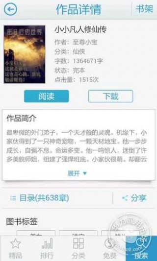 小小凡人修仙传v1.1.01