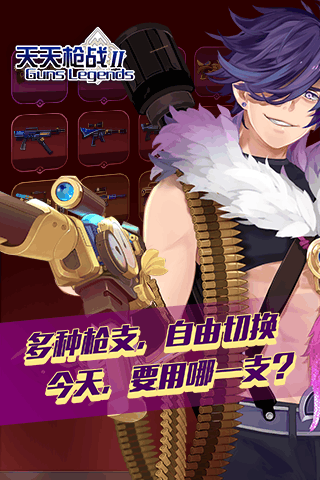 天天枪战2v2.0.0