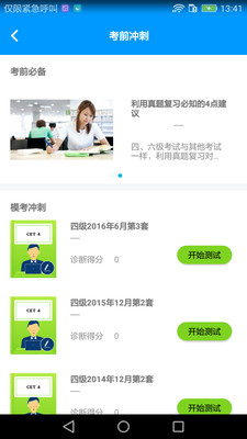 四六级冲刺宝v1.3.2