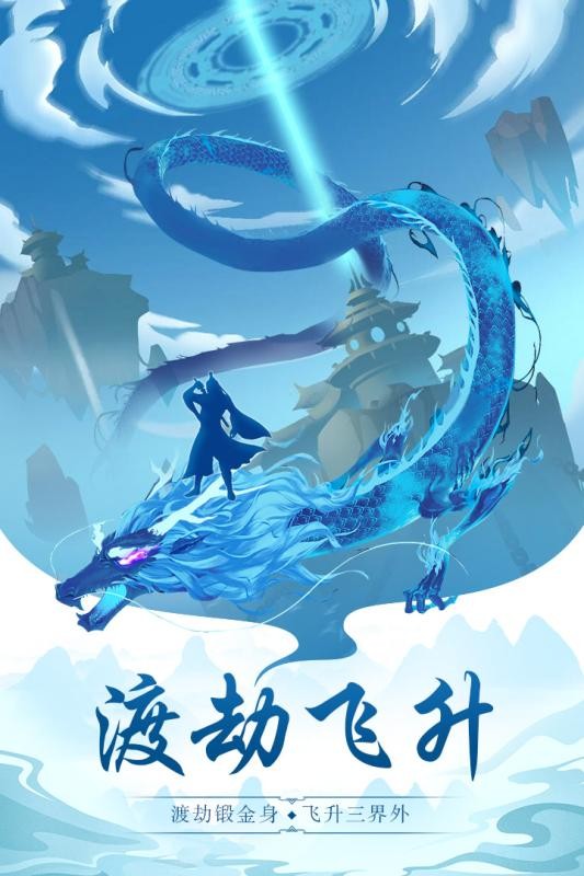 玄元剑仙手游v1.17