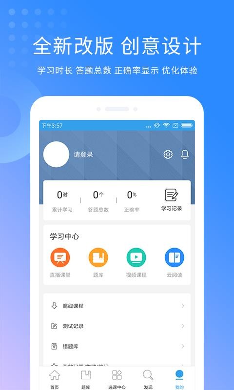 教师资格题库v3.0.3