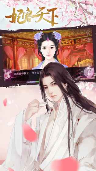 橙光妃容天下无限鲜花修改版v1.0.0