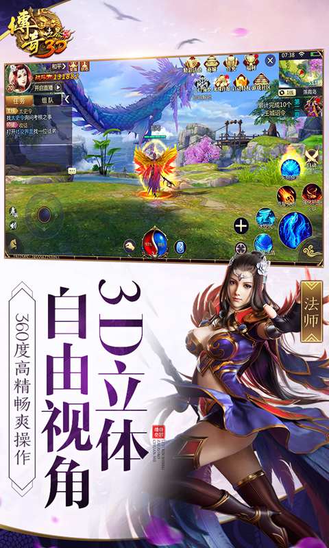 传奇世界3D2024最新版v149775