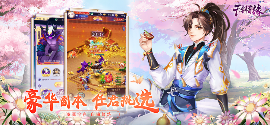 天剑奇缘2024勾玉兑换码v1.36.0