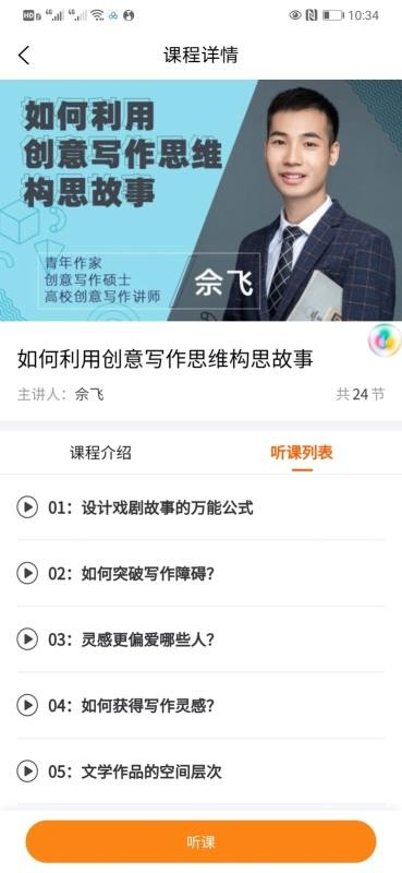 来听写作课v1.0.7