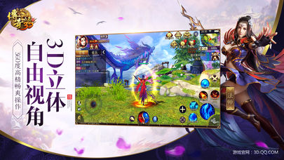 传奇世界3D手游v149775