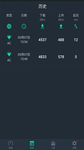 网速测试大师v4.9.0