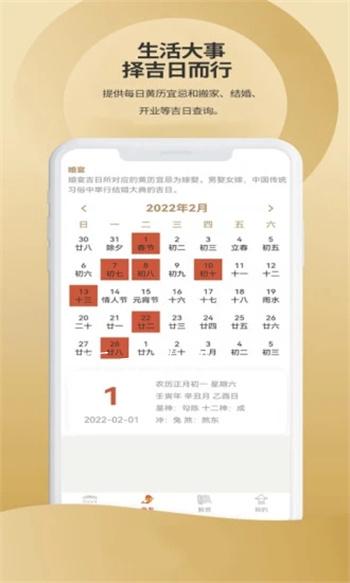 吉祥星事历v1.0.0