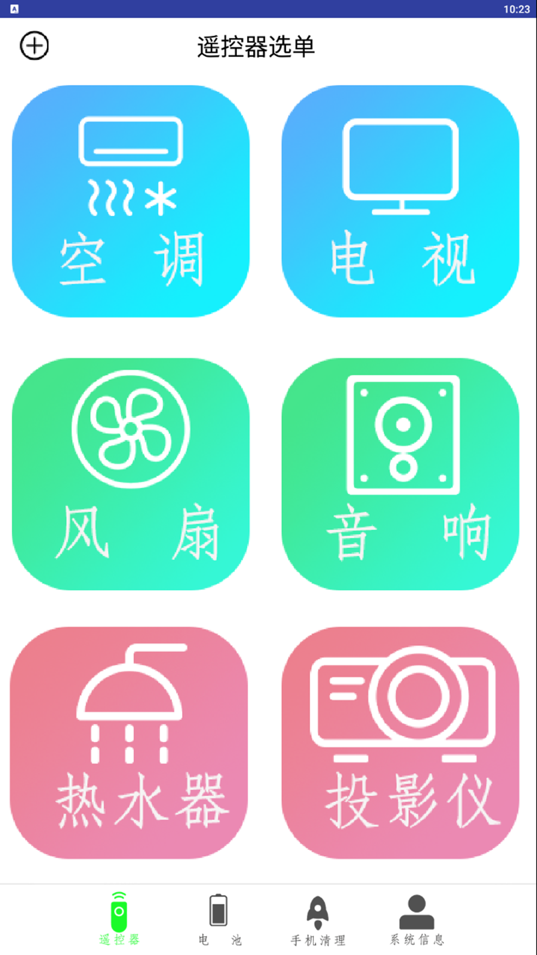 万能电器空调遥控器v1.100