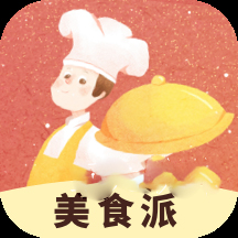 美食派v1.0.0
