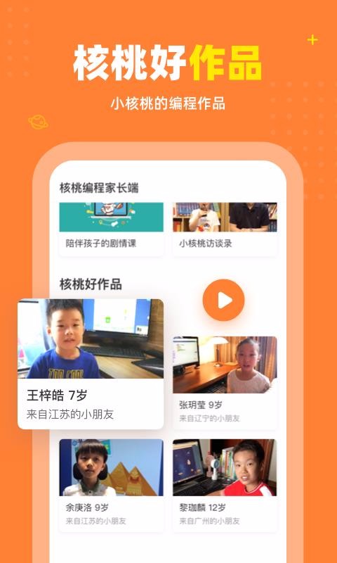 核桃编程家长端v1.8.0