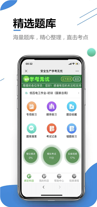 学考无忧v1.0