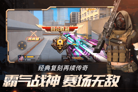 全民枪战2安卓版v3.18.2