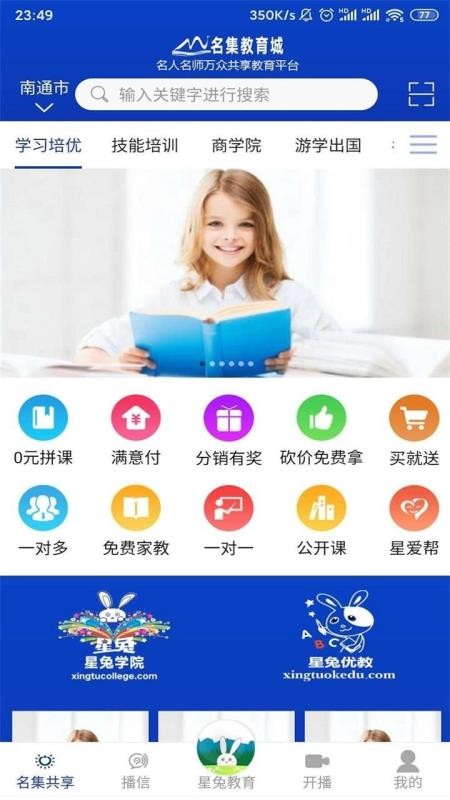 名集教育城v1.0.0.4