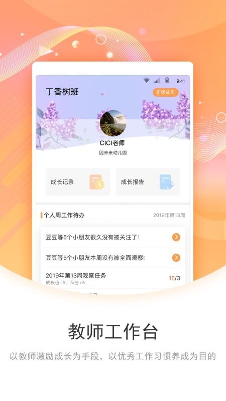 象往教师端v3.16.1