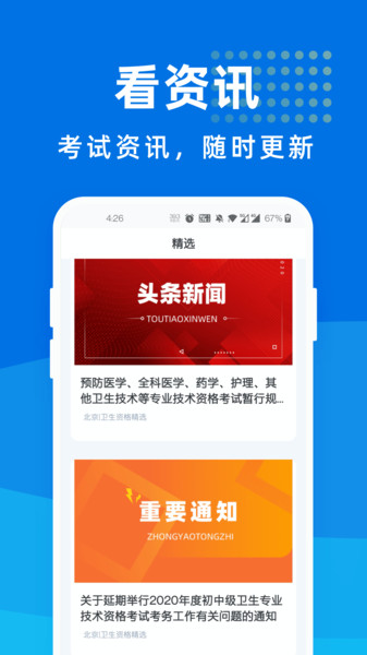 卫生资格宝典v1.1.0