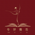 专研舞导v1.0.2