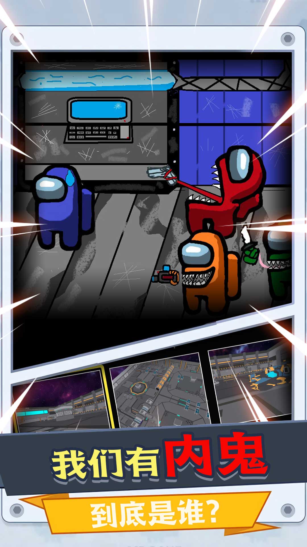 太空杀密室求生v1.0.1