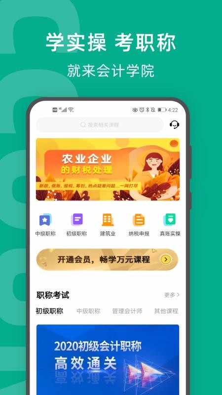 柠檬会计学院v3.2.0