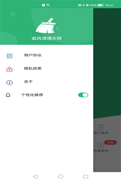 追风清理大师v1.0.1