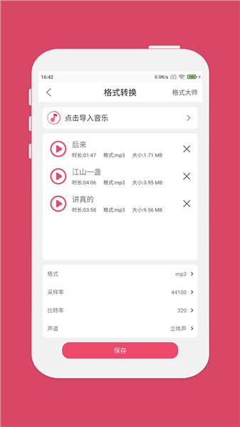 音乐剪辑v5.0.6