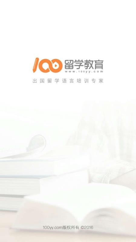 100留学教育v1.9.0