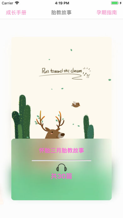 贝娃听故事v1.0.0