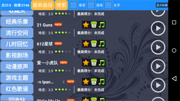 极品钢琴安卓版v4.3