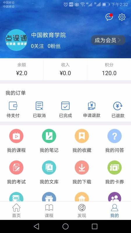 点课通v5.6.3