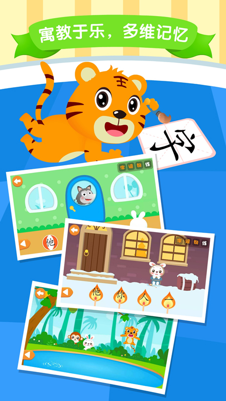 贝乐虎识字v5.1.9