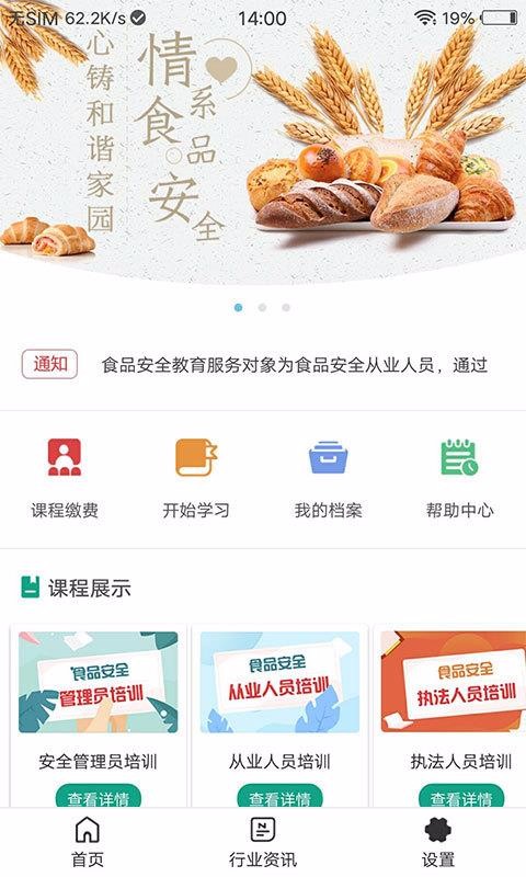 食品安全教育v2.0.3
