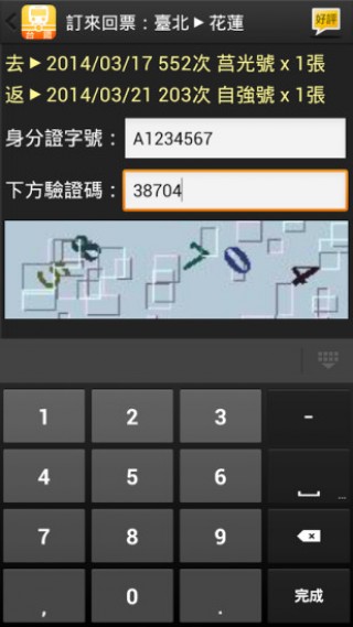 台铁轻松查火车时刻表v3.2.2
