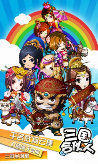 三国合伙人HDv7.0.0