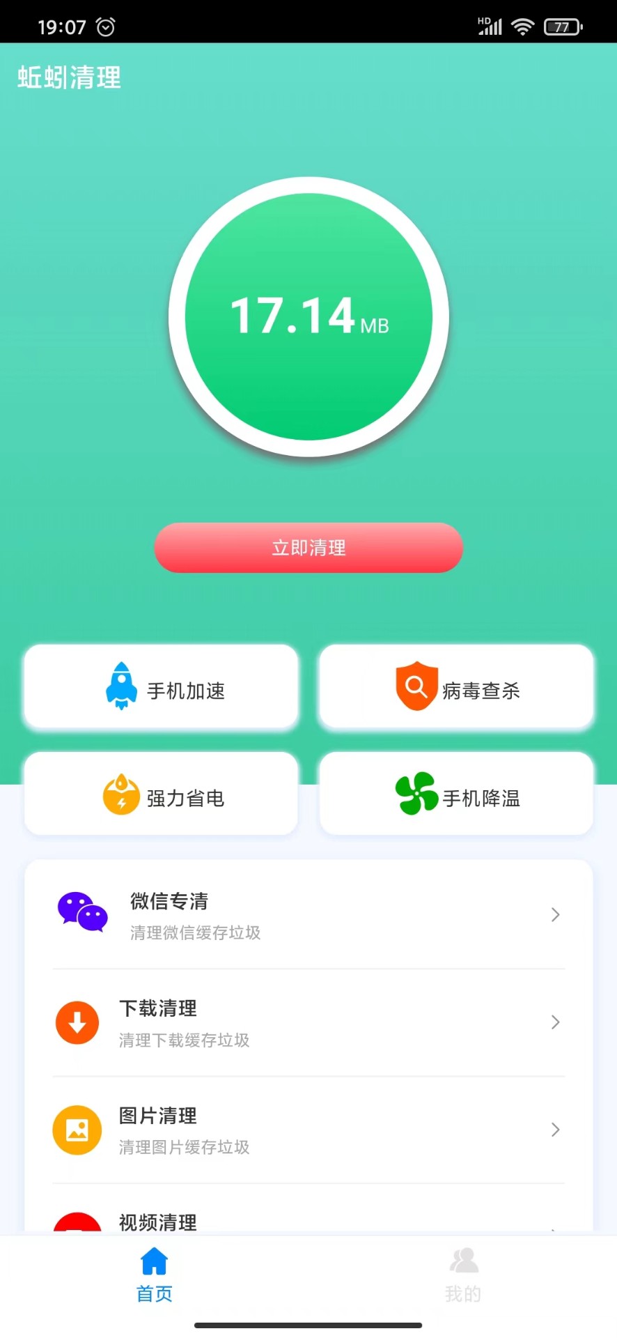 蚯蚓清理器v1.0.0