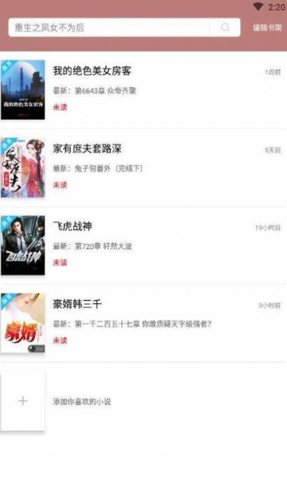 微趣免费小说去广告v3.0.9