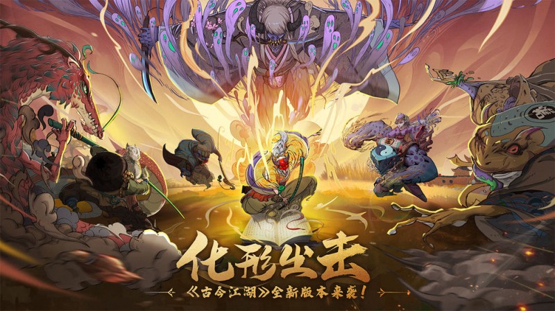 古今江湖奇想江湖v2.31.1