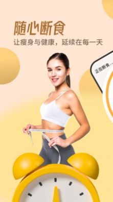 怪兽轻断食v1.2.0