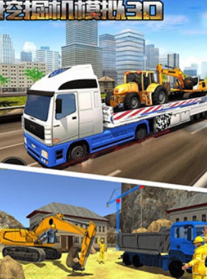 挖掘机模拟3Dv2.3